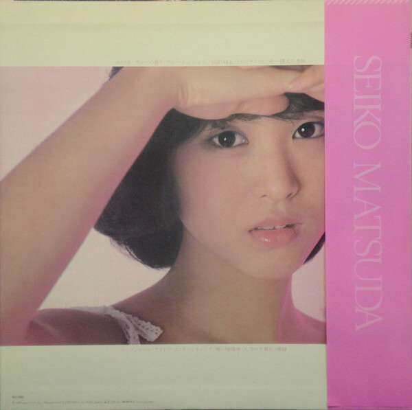 Seiko Matsuda Seiko Matsuda Squall Vinyl LP