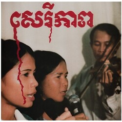 Banteay Ampil Band Cambodian Liberation Songs Vinyl LP