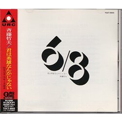 Tetsuo Saito Kimi Wa Eiyu Nanka Ja Nai Vinyl LP +g/f