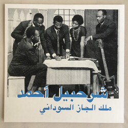 شرحبيل أحمد / شرحبيل أحمد The King Of Sudanese Jazz = ملك الجاز السوداني Vinyl LP