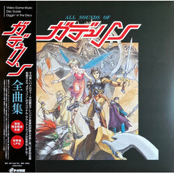 Yoh Ohyama / Haruhiko Tsuda / Toshimichi Isoe ガデュリン全曲集 = All Sounds Of Gdleen Vinyl LP