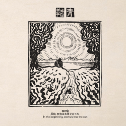 Various Seitō (In The Beginning, Woman Was The Sun) Vinyl LP