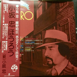 Chu Kosaka Horo = ほうろう Vinyl LP