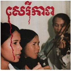 Banteay Ampil Band សេរីភាព - Cambodian Liberation Songs Vinyl LP