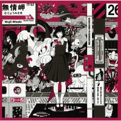 Asian Kung-Fu Generation Dororo / 解放区