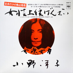 Yoko Ono / The Plastic Ono Band / Elephants Memory 女性上位万歳 = Joseijoi Banzai Vinyl