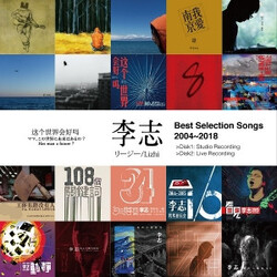 李志 Best Selection Songs 2004-2018 CD