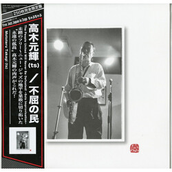 Mototeru Takagi 不屈の民 = The People United Will Never Be Defeated!: Solo Improvisation Vinyl LP