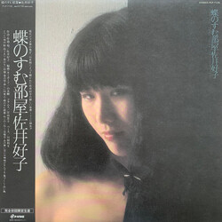 Yoshiko Sai 蝶のすむ部屋 Vinyl LP