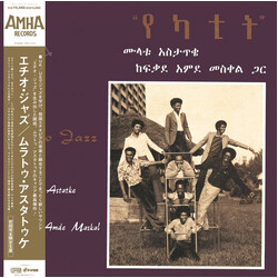Mulatu Astatke / Fekade Amde Maskal Ethio Jazz = የካተት = エチオ・ジャズ Vinyl LP