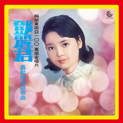 Teresa Teng Fukien Language  LP 180 Gram Import