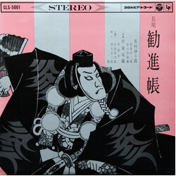 Yoshimura Ijuro / Eizo Kineya ??? Vinyl LP USED