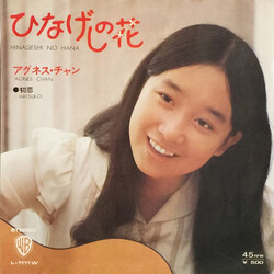 Agnes Chan ひなげしの花 Vinyl USED