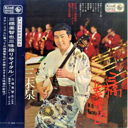 三橋美智也 / Tadaaki Misago & Tokyo Cuban Boys Shamisen Recital / 三味線リサイタル ～三味線とラテン・リズムによる日本の幻想！～ Vinyl LP USED