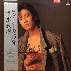 Masaki Kyomoto ラブレーの15分 Vinyl LP USED