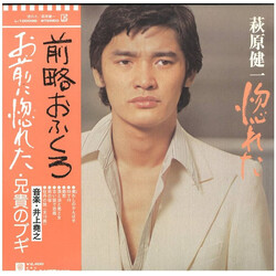 Kenichi Hagiwara 惚れた Vinyl LP USED