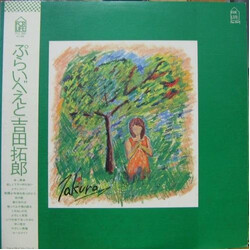 Takuro Yoshida ぷらいべえと Vinyl LP USED