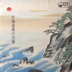 Michio Miyagi 春の海 宮城道雄の芸術 Vinyl LP USED