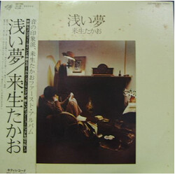 Takao Kisugi 浅い夢 Vinyl LP USED