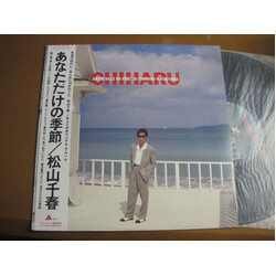 Chiharu Matsuyama あなただけの季節 Vinyl LP USED