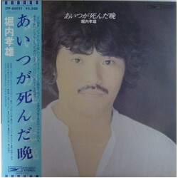 Takao Horiuchi あいつが死んだ晩 Vinyl LP USED