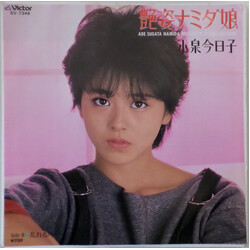 Kyoko Koizumi 艶姿ナミダ娘 / 乱れるハート Vinyl USED