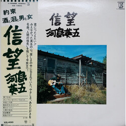 Eigo Kawashima 信望 Vinyl LP USED