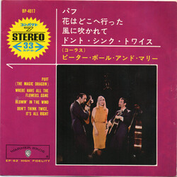 Peter, Paul & Mary パフ Vinyl USED