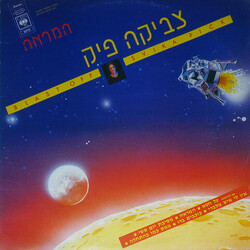 צביקה פיק המראה - Blast Off Vinyl LP USED