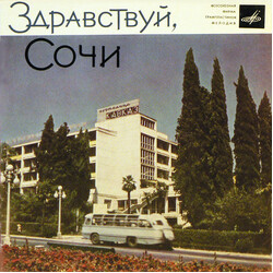 Various Здравствуй, Сочи Vinyl USED